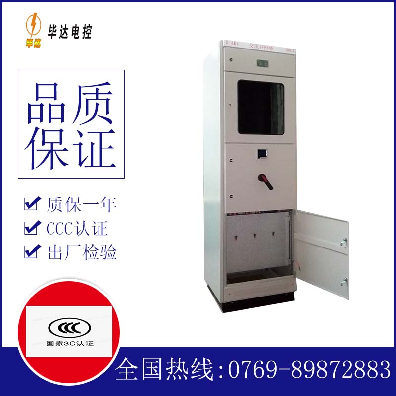 黔东南光伏并网柜