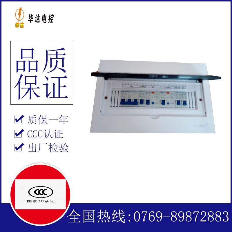 黔东南家用配电箱